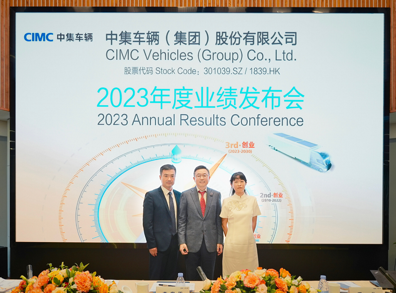 【集團新聞】中集車輛2023年業(yè)績實現(xiàn)超越：凈利潤達(dá)24.6億猛漲120% 橫渡第三次創(chuàng)業(yè)“星辰大海