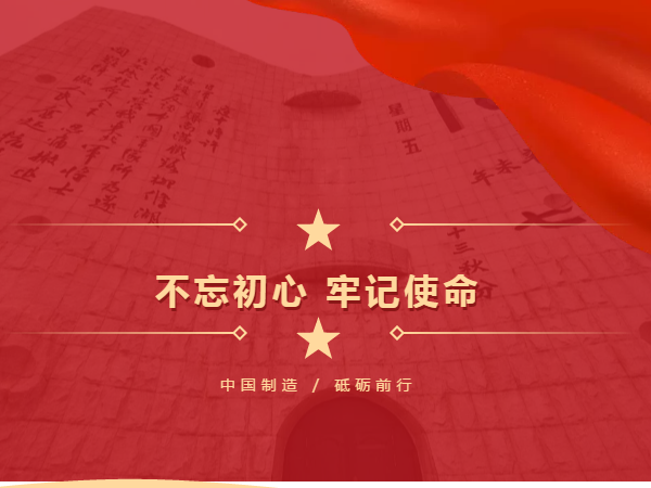 中國制造 砥礪前行，勿忘國殤 吾輩自強(qiáng)