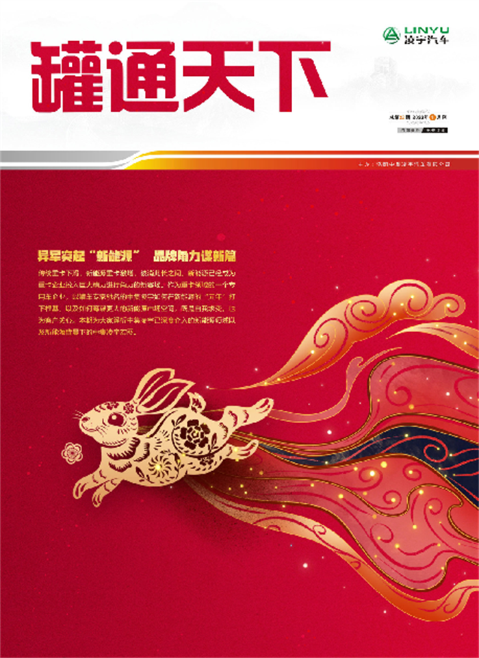 金虎辭舊，玉兔迎新！第22期《罐通天下》如約而至~
