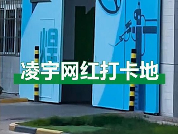 中集凌宇網(wǎng)紅打卡地，好環(huán)境！好心情！造好罐車！