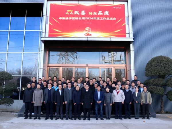 人人改善鑄品質(zhì)，凝心聚力啟新程｜2025 中集凌宇營(yíng)銷再鑄輝煌
